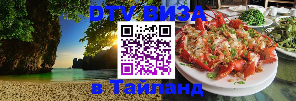 Visa в Таиланд Тирана 